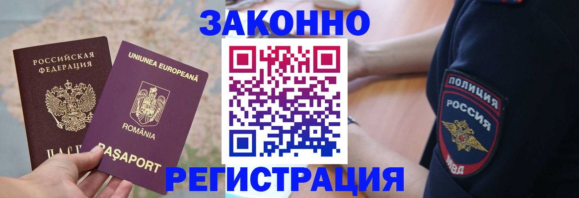 временная регистрация для школы в Касли